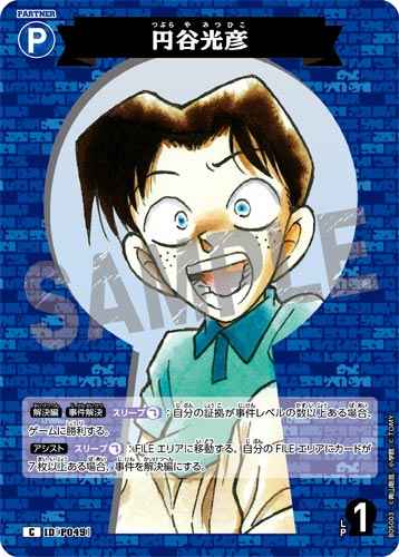 ID[P049] 円谷光彦 C CT-P05 B05003