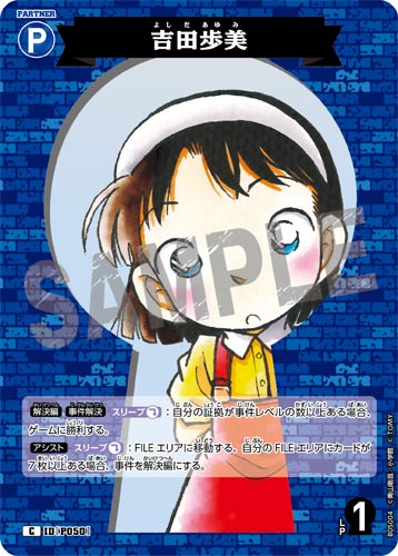 ID[P050] 吉田歩美 C CT-P05 B05004
