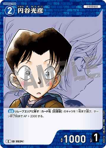 ID[0524] 円谷光彦 C CT-P05 B05018
