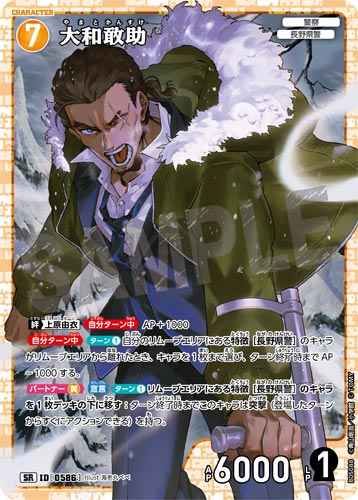 ID[0586] 大和敢助 SR CT-P05 B05088