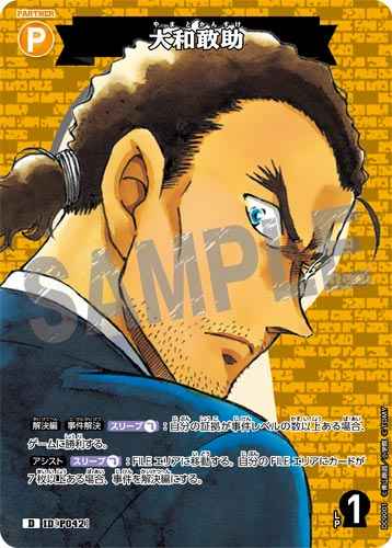 ID[P042] Yamato Kansuke Yellow PR CT-D09 D09001
