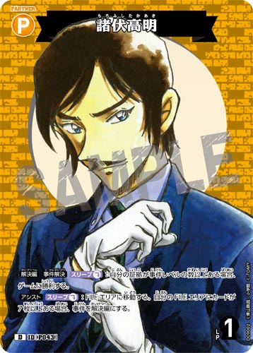 ID[P043] Morofushi Takaaki Yellow PR CT-D09 D09002