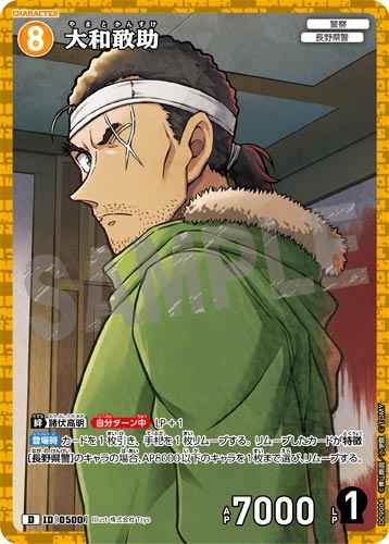 ID[0500] Yamato Kansuke Yellow PR CT-D09 D09004