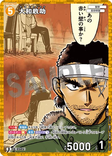 ID[0505] Yamato Kansuke Yellow PR CT-D09 D09014