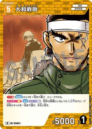 ID[0505] Yamato Kansuke Yellow PR CT-D09 D09015