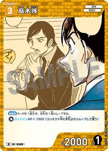 ID[0508] Wataru Takagi Yellow PR CT-D09 D09023
