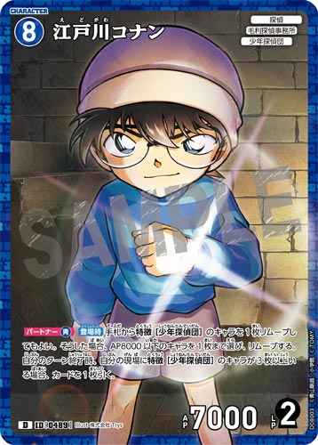 ID[0489] Edogawa Conan Blue PR CT-D08 D08003