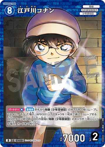 ID[0489] Edogawa Conan Blue PR CT-D08 D08004