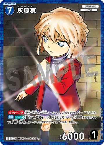 ID[0490] Ai Haibara Blue PR CT-D08 D08005