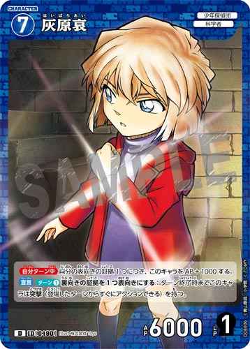 ID[0490] Ai Haibara Blue PR CT-D08 D08006
