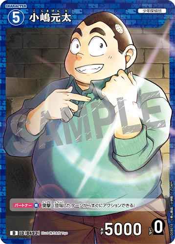ID[0492] Genta Kojima Blue PR CT-D08 D08010