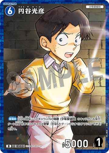 ID[0493] Tsuburaya Mitsuhiko Blue PR CT-D08 D08011