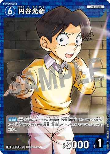 ID[0493] Tsuburaya Mitsuhiko Blue PR CT-D08 D08012