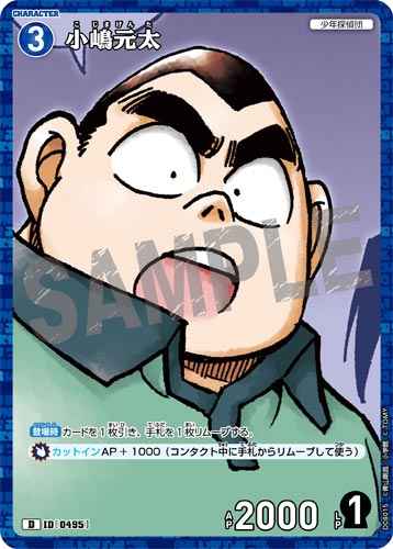 ID[0495] Kojima Genta Blue PR CT-D08 D08015