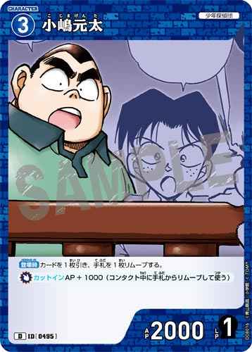 ID[0495] Kojima Genta Blue PR CT-D08 D08016