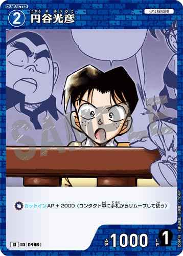 ID[0496] Mitsuhiko Tsuburaya Blue PR CT-D08 D08018