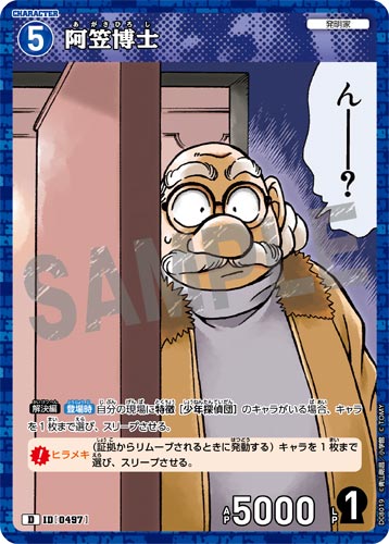 ID[0497] Professor Agasa Blue PR CT-D08 D08019