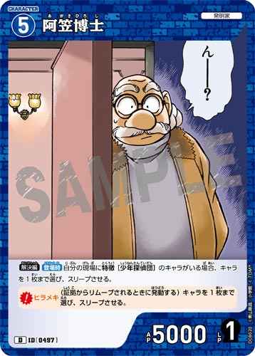 ID[0497] Professor Agasa Blue PR CT-D08 D08020