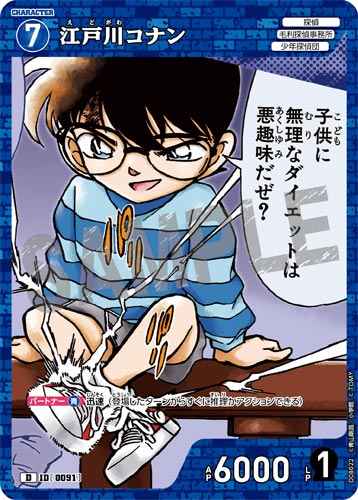 ID[0091] Edogawa Conan Blue PR CT-D08 D08022