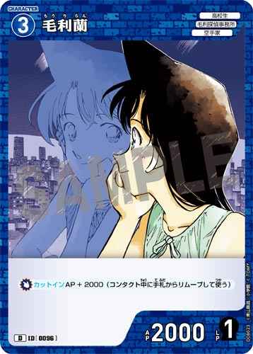 ID[0096] Ran Mouri Blue PR CT-D08 D08023