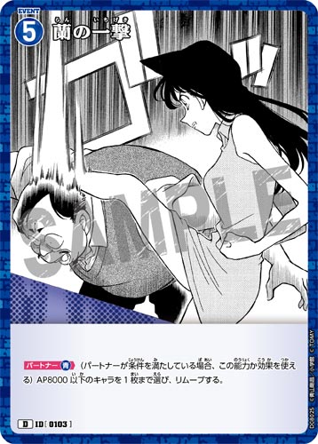 ID[0103] Ran's Strike Blue PR CT-D08 D08025