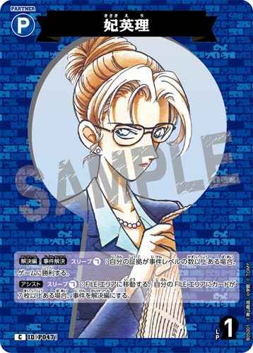 ID[P047] 妃英理 C CT-P05 B05001