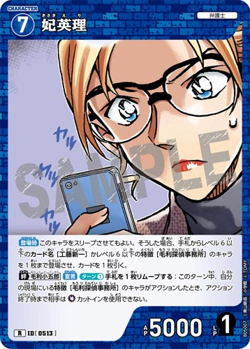 ID[0513] 妃英理 R CT-P05 B05007