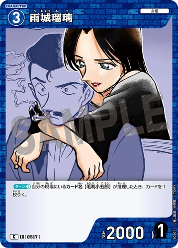 ID[0517] 雨城瑠璃 C CT-P05 B05011