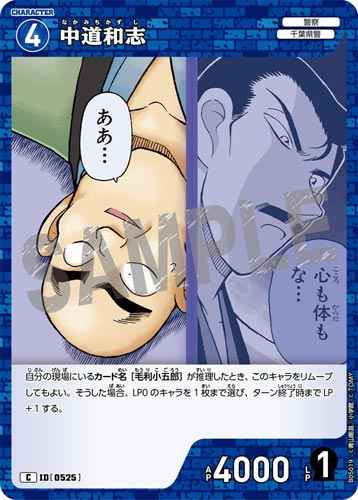 ID[0525] 中道和志 C CT-P05 B05019
