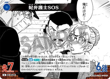 ID[0530] 妃弁護士SOS C CT-P05 B05024