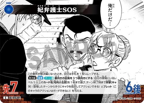 ID[0530] 妃弁護士SOS C CT-P05 B05024