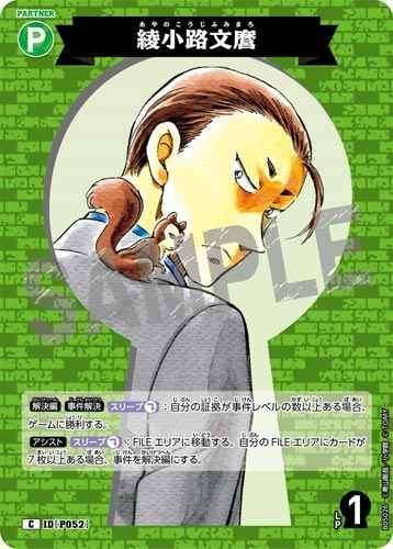 ID[P052] 綾小路文麿 C CT-P05 B05026