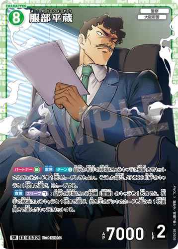 ID[0532] 服部平蔵 SR CT-P05 B05028
