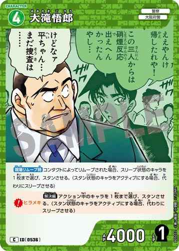ID[0536] 大滝悟郎 C CT-P05 B05032