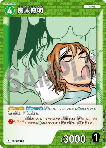 ID[0538] 国末照明 C CT-P05 B05034