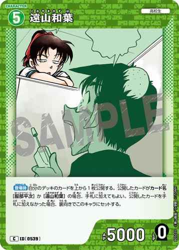 ID[0539] 遠山和葉 C CT-P05 B05035