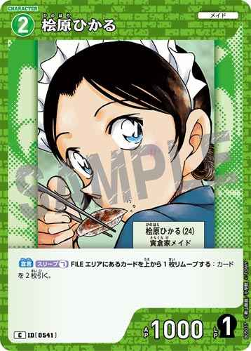 ID[0541] 桧原ひかる C CT-P05 B05037