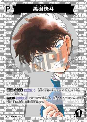 ID[P053] 黒羽快斗 C CT-P05 B05043