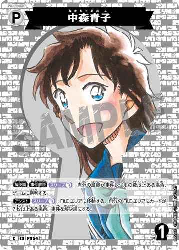 ID[P054] 中森青子 C CT-P05 B05044