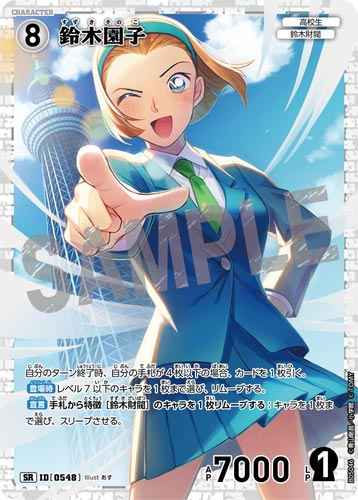 ID[0548] 鈴木園子 SR CT-P05 B05046