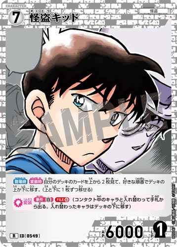 ID[0549] 怪盗キッド R CT-P05 B05047