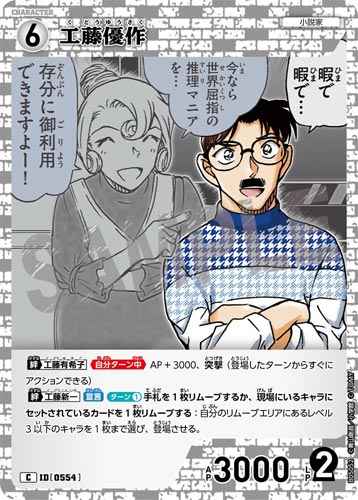 ID[0554] 工藤優作 C CT-P05 B05052
