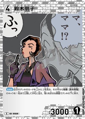 ID[0559] 鈴木朋子 C CT-P05 B05057