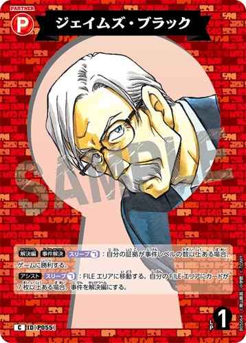 ID[P055] ジェイムズ・ブラック C CT-P05 B05064