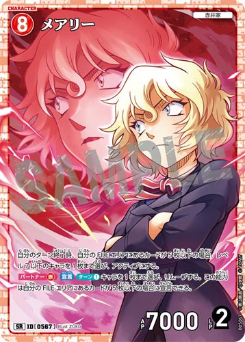 ID[0567] メアリー SR CT-P05 B05067