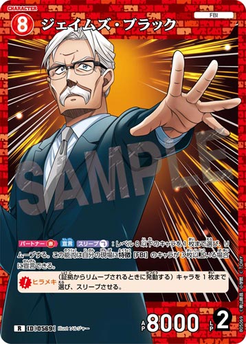 ID[0569] ジェイムズ・ブラック R CT-P05 B05069