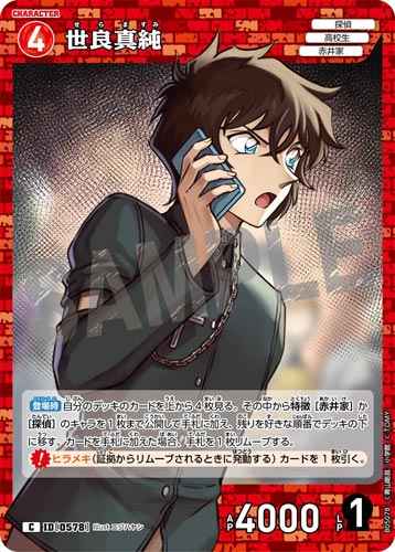 ID[0578] 世良真純 C CT-P05 B05078