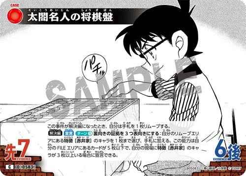 ID[0583] 太閤名人の将棋盤 C CT-P05 B05083