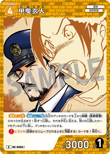 ID[0592] 甲斐玄人 C CT-P05 B05094
