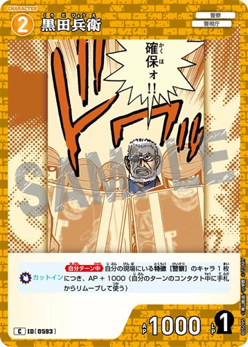 ID[0593] 黒田兵衛 C CT-P05 B05095
